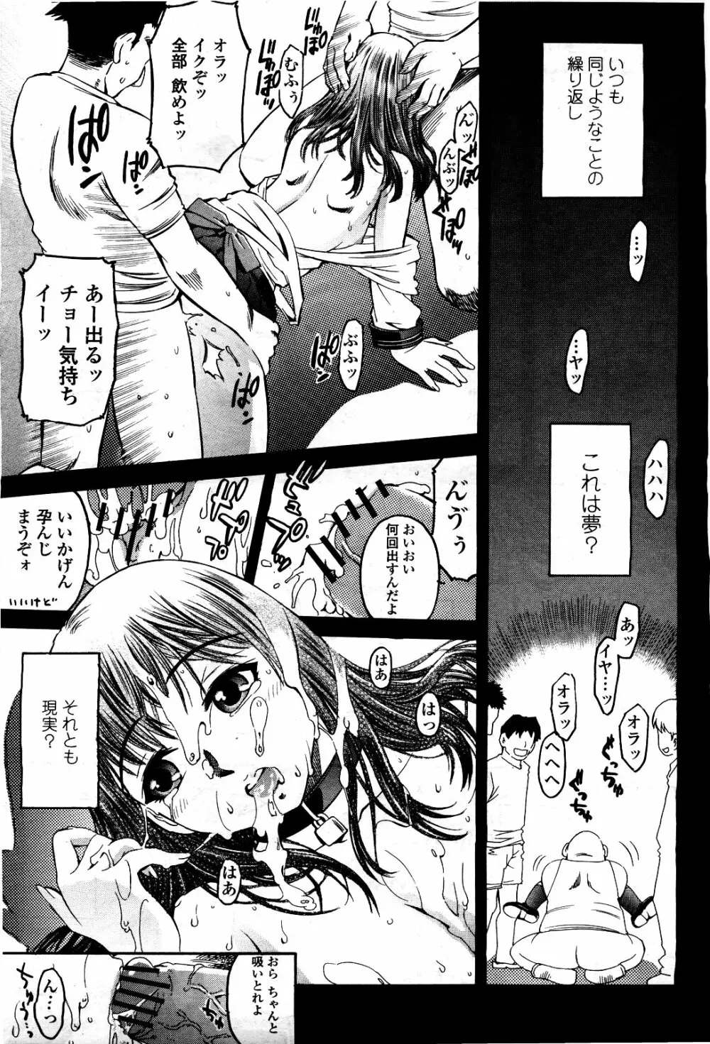 COMIC 桃姫 2010年5月号 Vol.115 Page.337