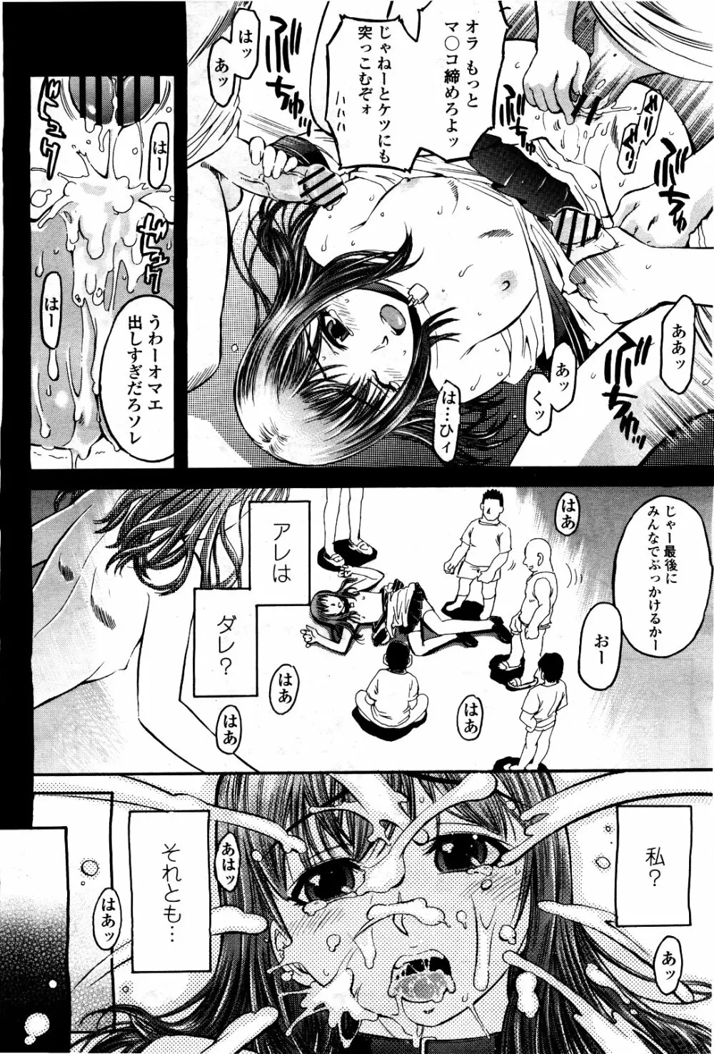 COMIC 桃姫 2010年5月号 Vol.115 Page.338