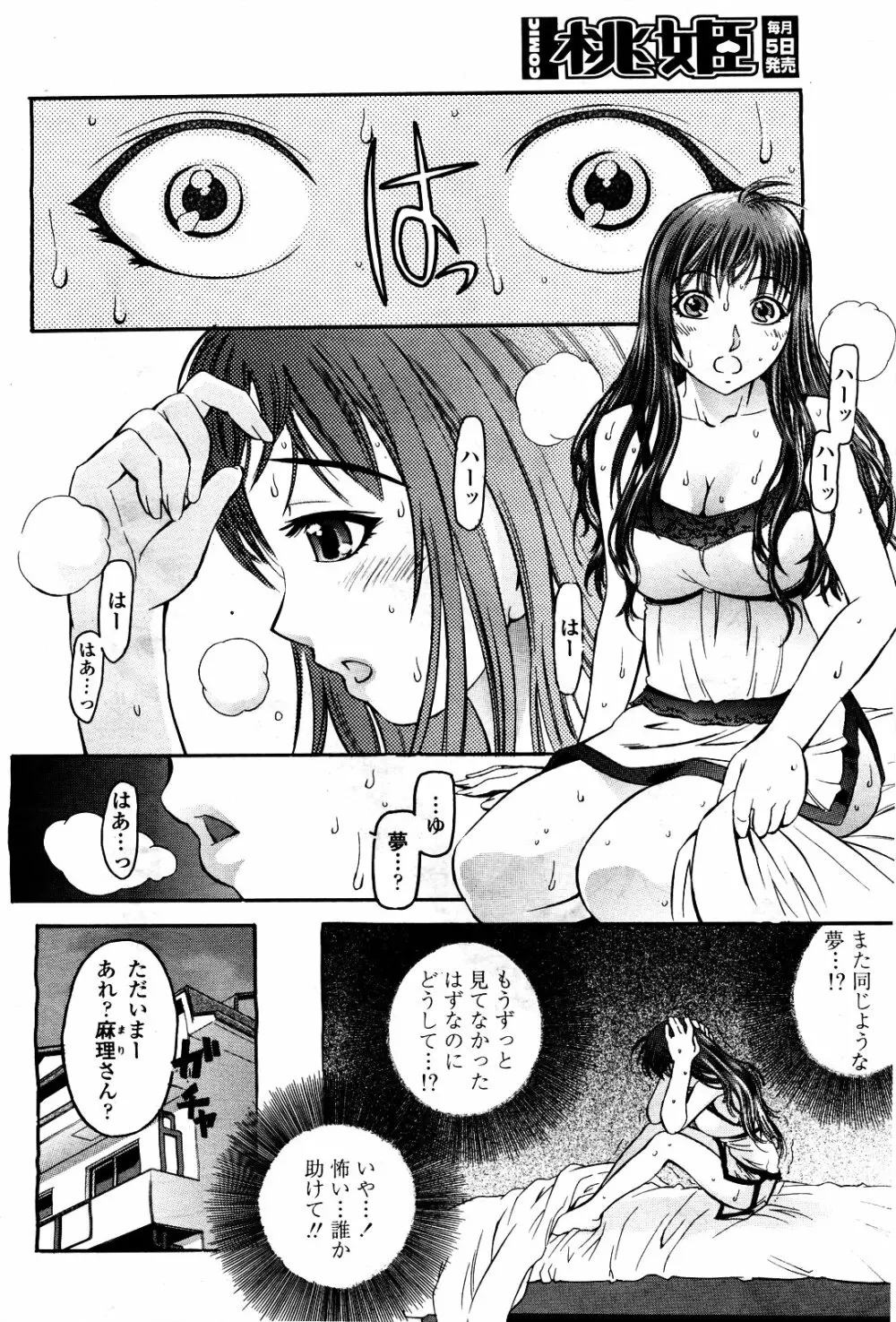 COMIC 桃姫 2010年5月号 Vol.115 Page.340