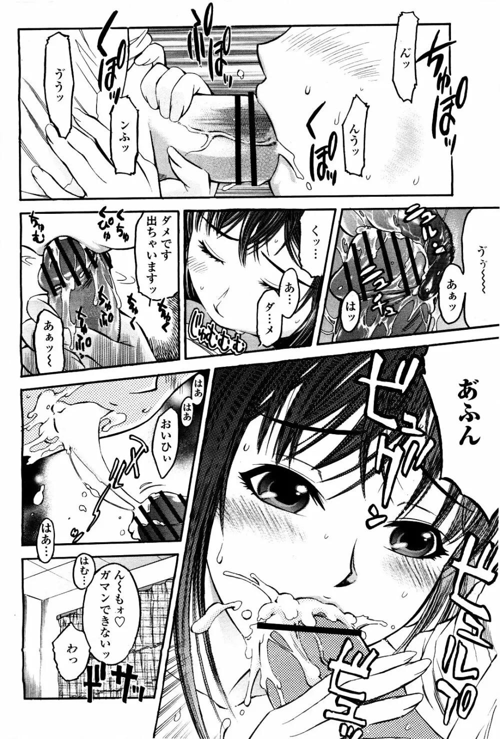 COMIC 桃姫 2010年5月号 Vol.115 Page.342