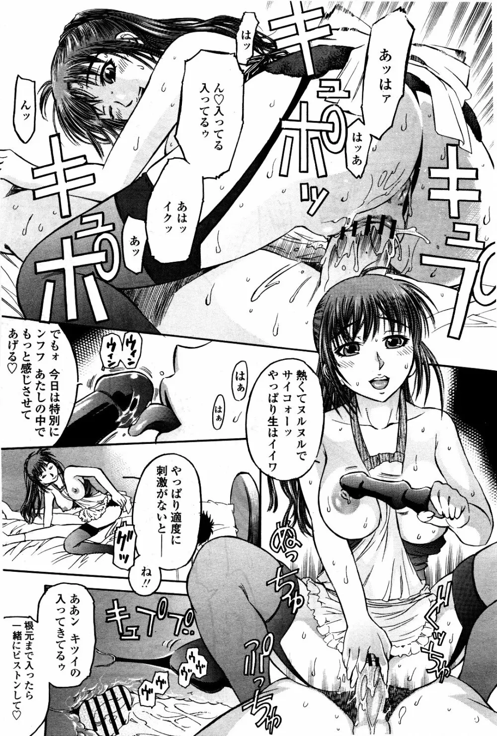 COMIC 桃姫 2010年5月号 Vol.115 Page.343