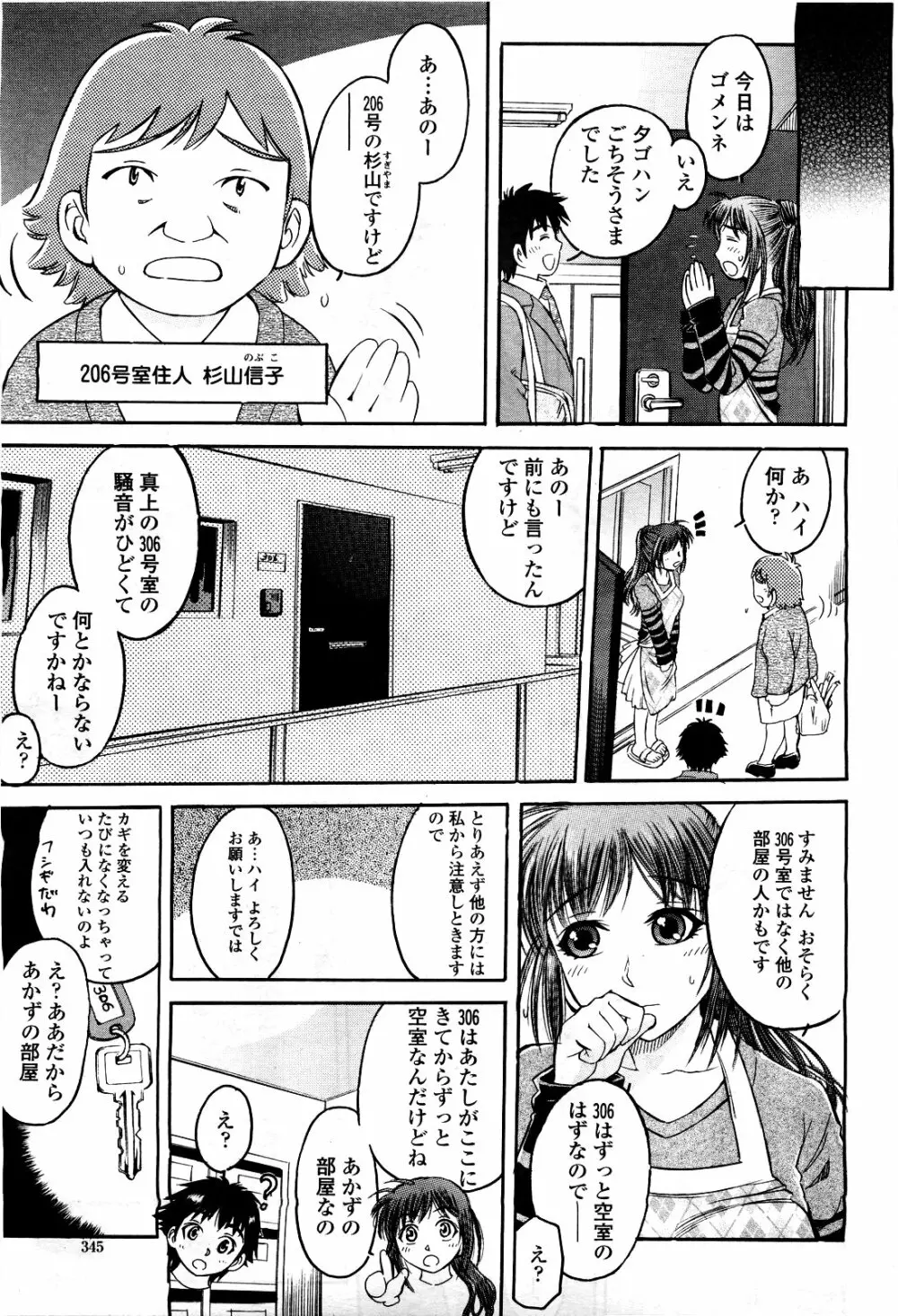 COMIC 桃姫 2010年5月号 Vol.115 Page.349