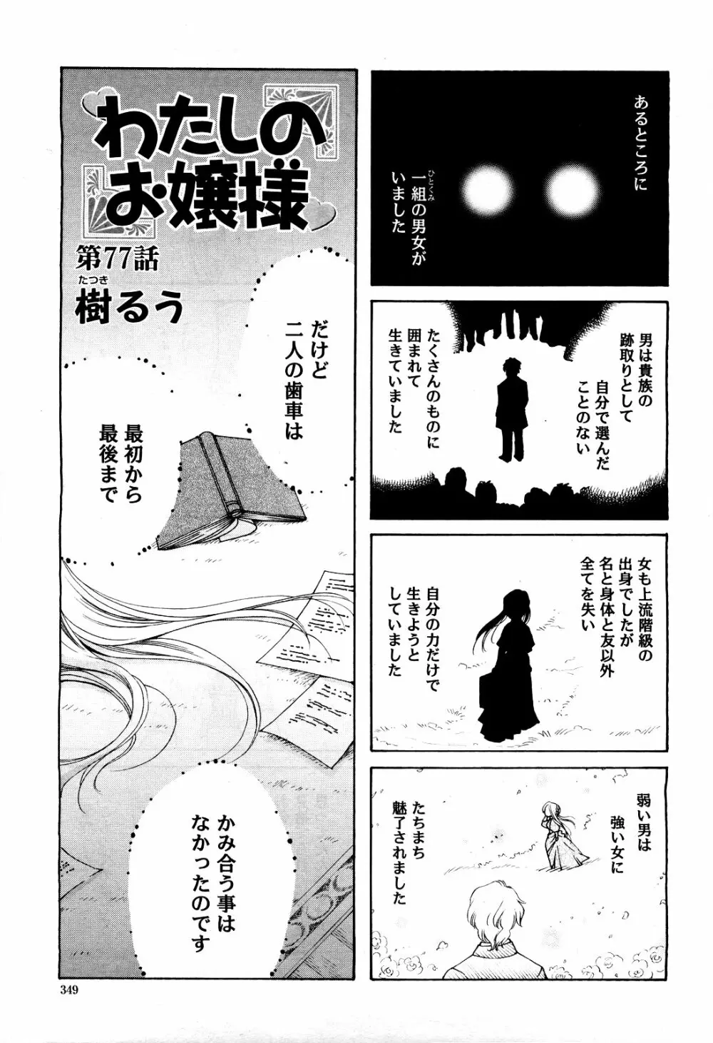 COMIC 桃姫 2010年5月号 Vol.115 Page.353