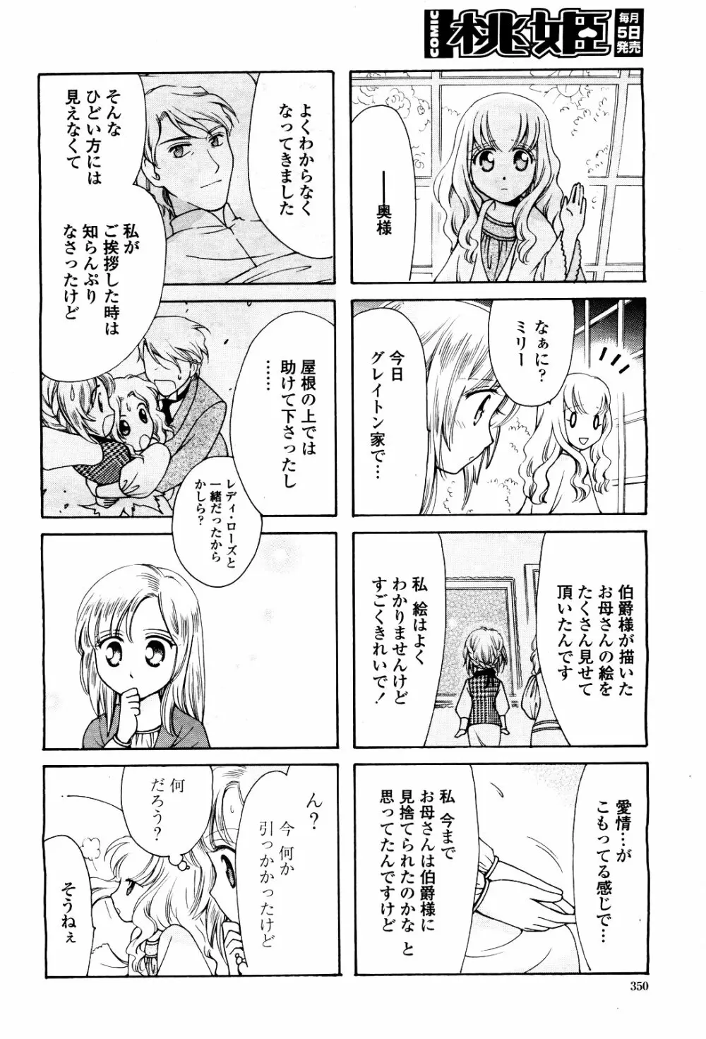 COMIC 桃姫 2010年5月号 Vol.115 Page.354