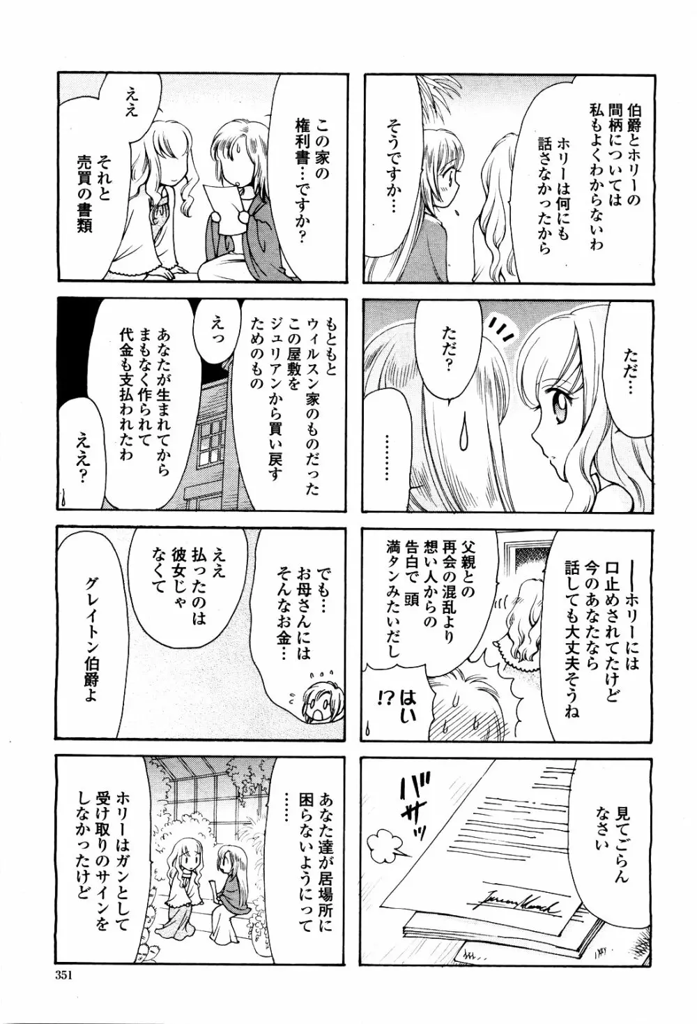 COMIC 桃姫 2010年5月号 Vol.115 Page.355