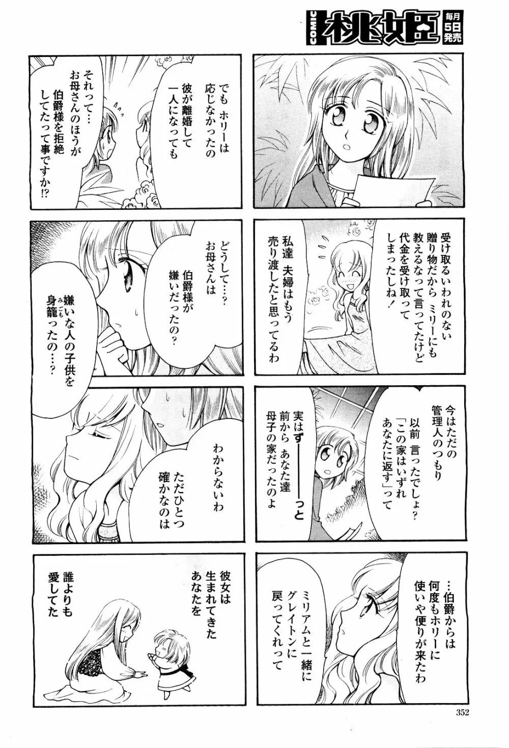 COMIC 桃姫 2010年5月号 Vol.115 Page.356