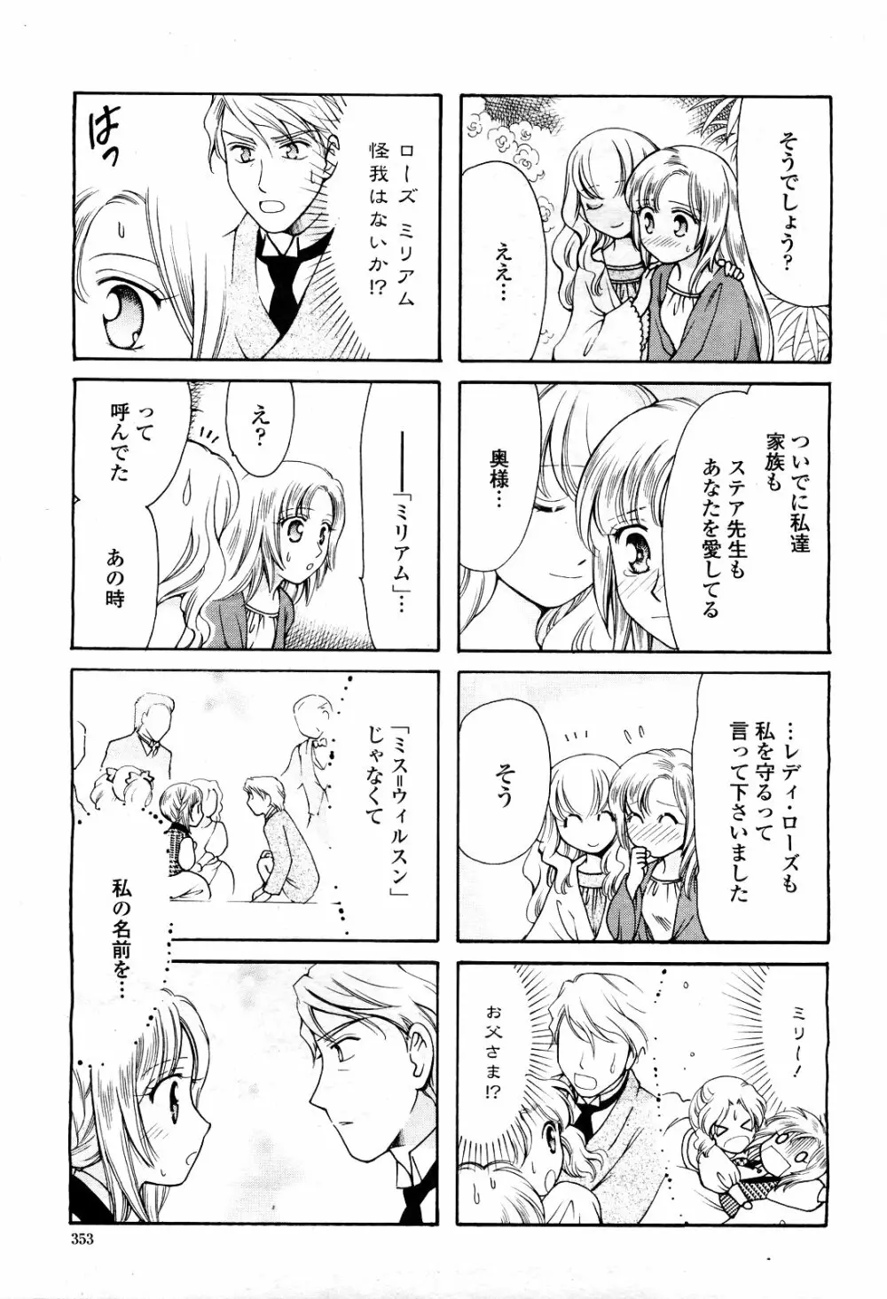 COMIC 桃姫 2010年5月号 Vol.115 Page.357