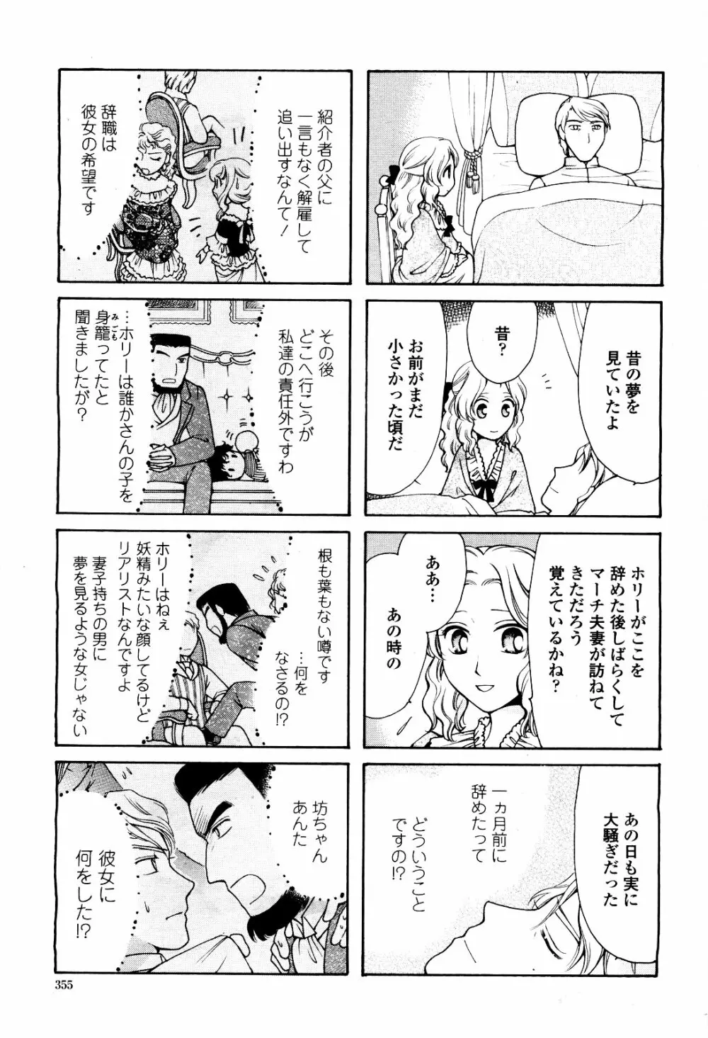 COMIC 桃姫 2010年5月号 Vol.115 Page.359