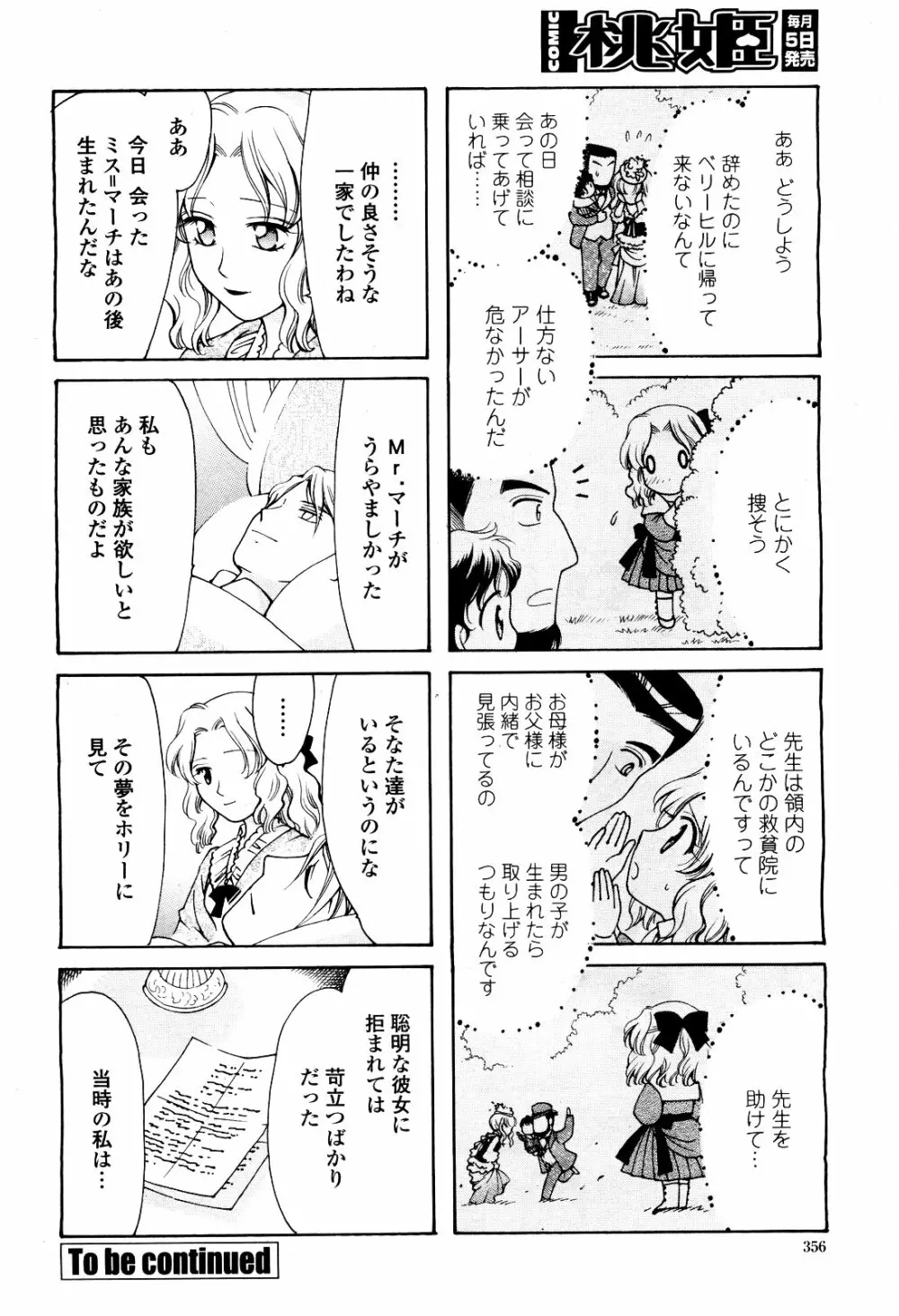 COMIC 桃姫 2010年5月号 Vol.115 Page.360
