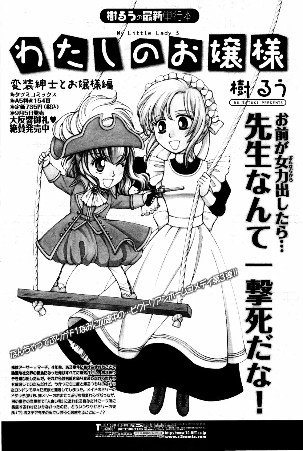 COMIC 桃姫 2010年5月号 Vol.115 Page.370