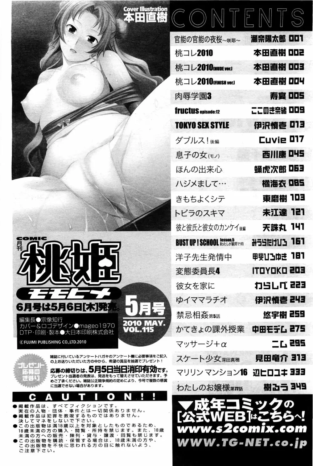 COMIC 桃姫 2010年5月号 Vol.115 Page.372