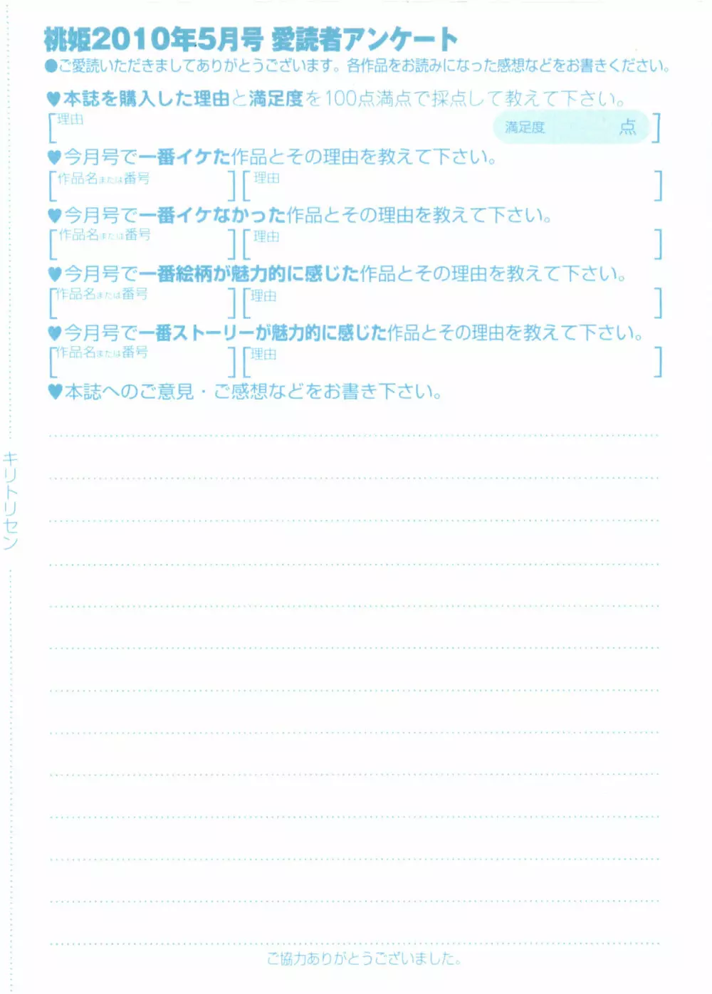 COMIC 桃姫 2010年5月号 Vol.115 Page.374