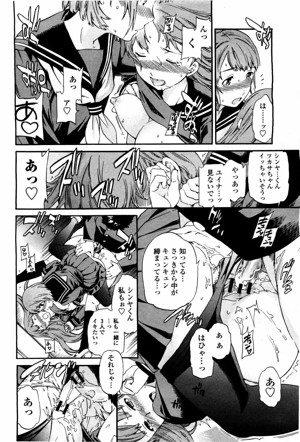 COMIC 桃姫 2010年5月号 Vol.115 Page.40