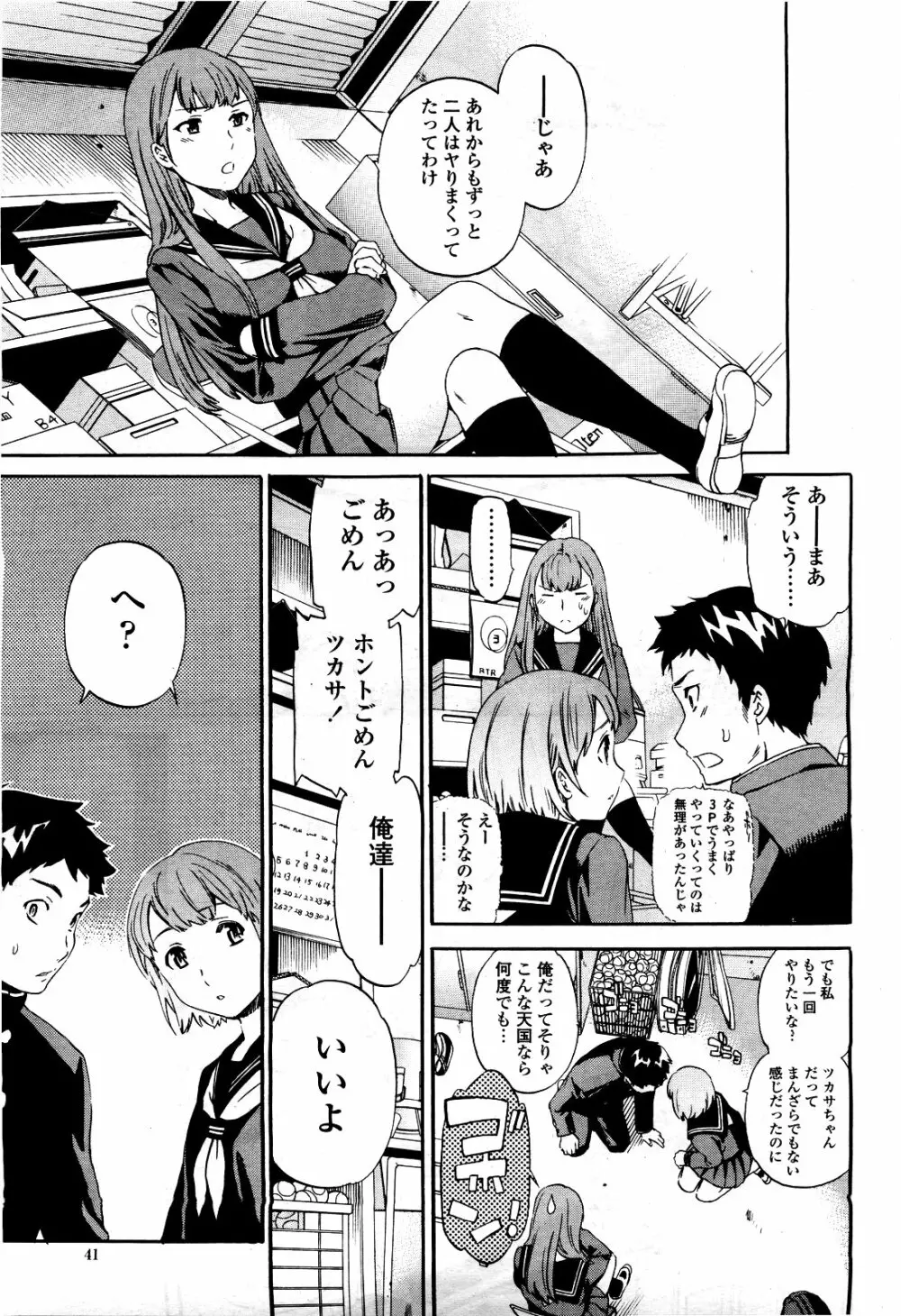 COMIC 桃姫 2010年5月号 Vol.115 Page.45