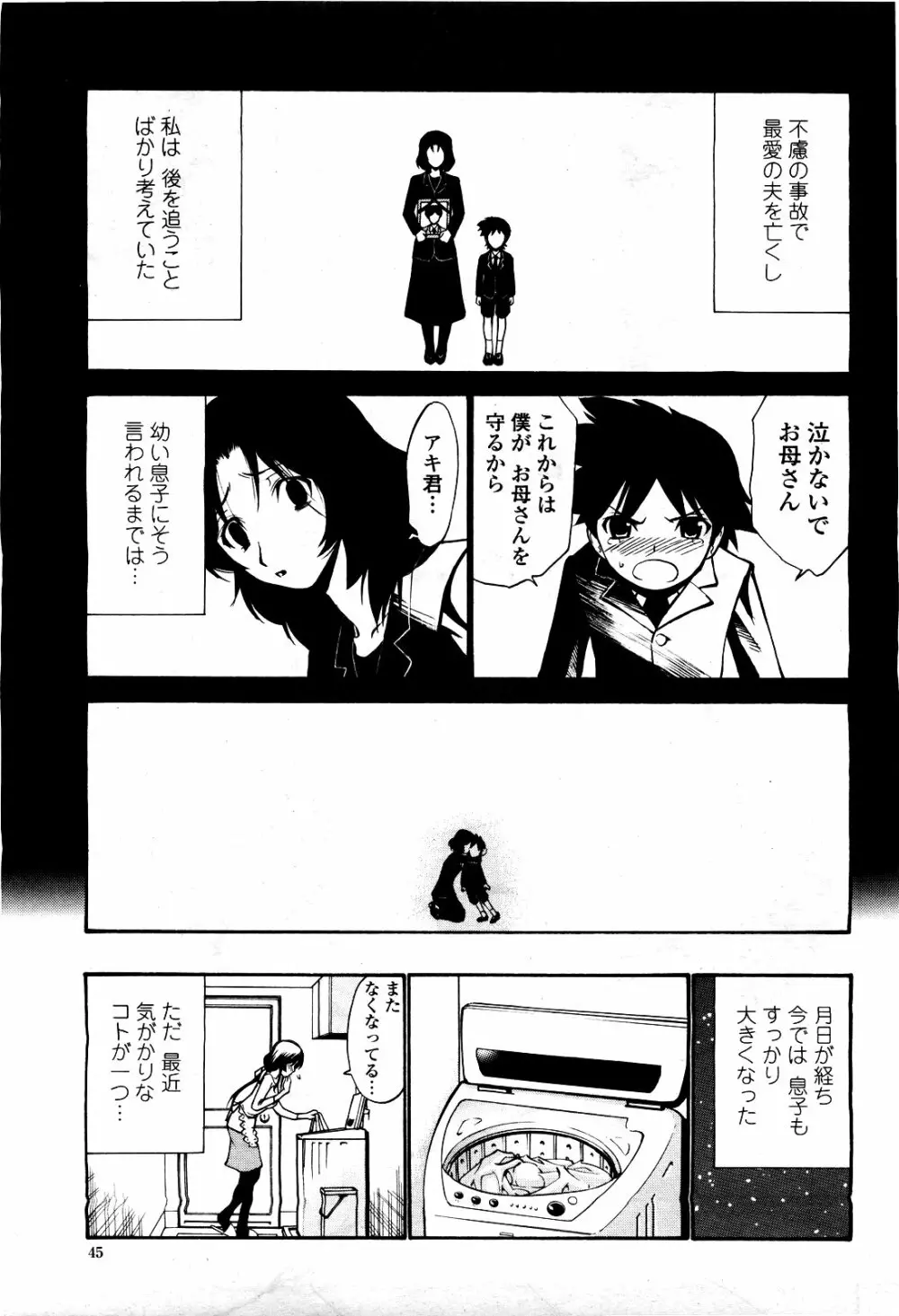 COMIC 桃姫 2010年5月号 Vol.115 Page.49