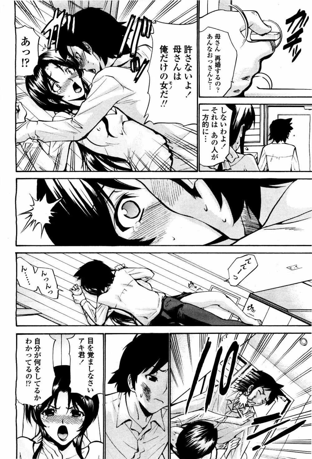 COMIC 桃姫 2010年5月号 Vol.115 Page.54