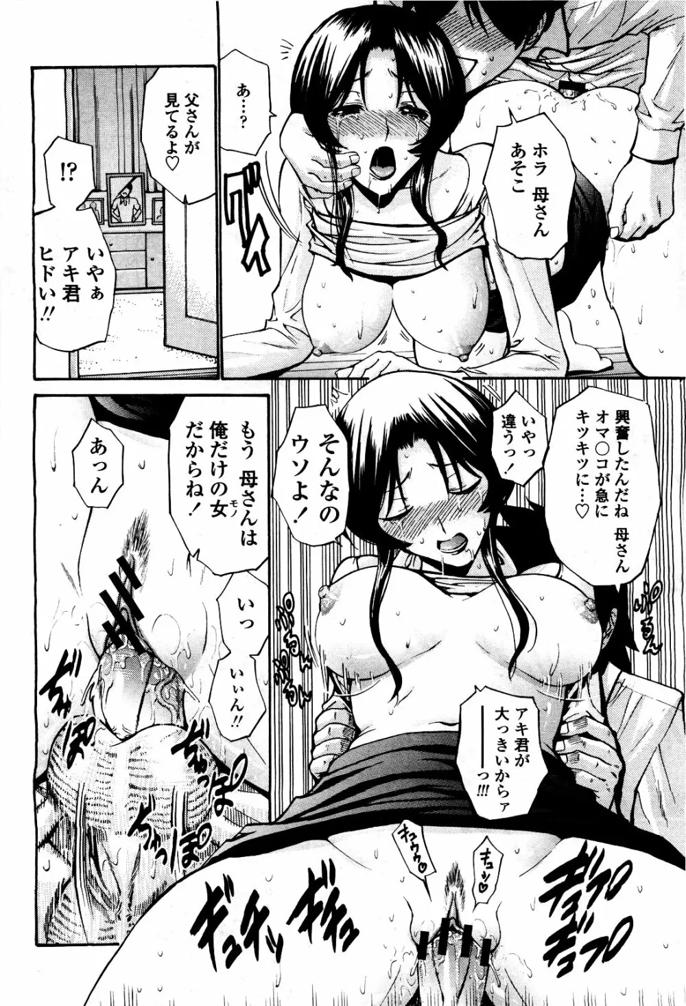 COMIC 桃姫 2010年5月号 Vol.115 Page.60