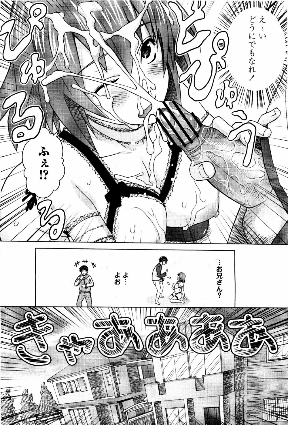 COMIC 桃姫 2010年5月号 Vol.115 Page.79