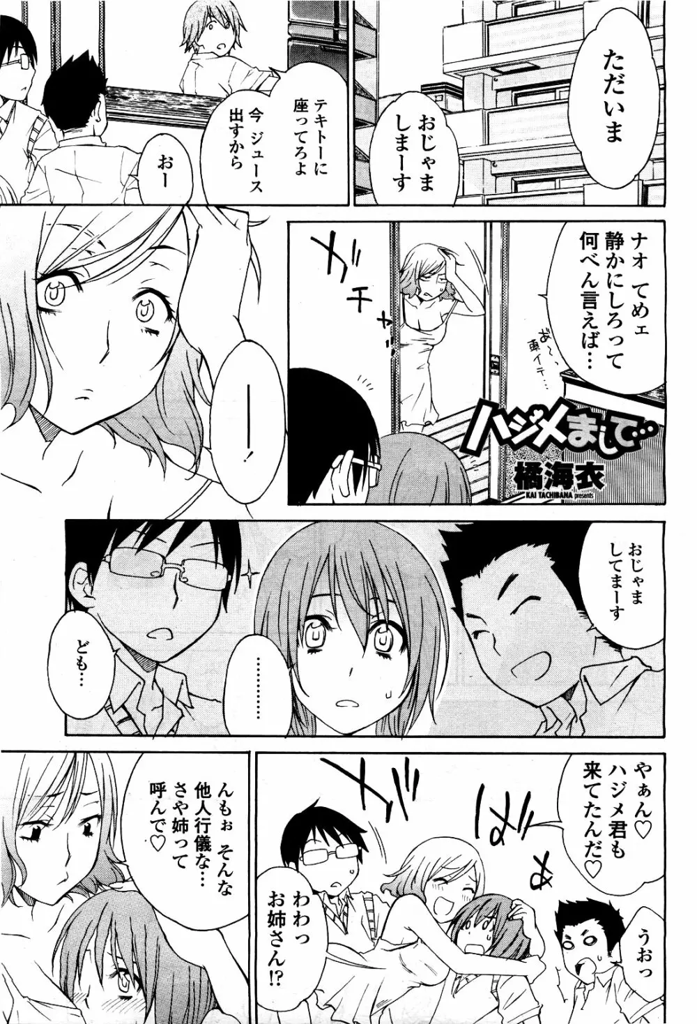 COMIC 桃姫 2010年5月号 Vol.115 Page.89