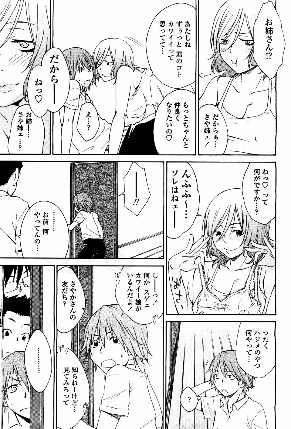COMIC 桃姫 2010年5月号 Vol.115 Page.91