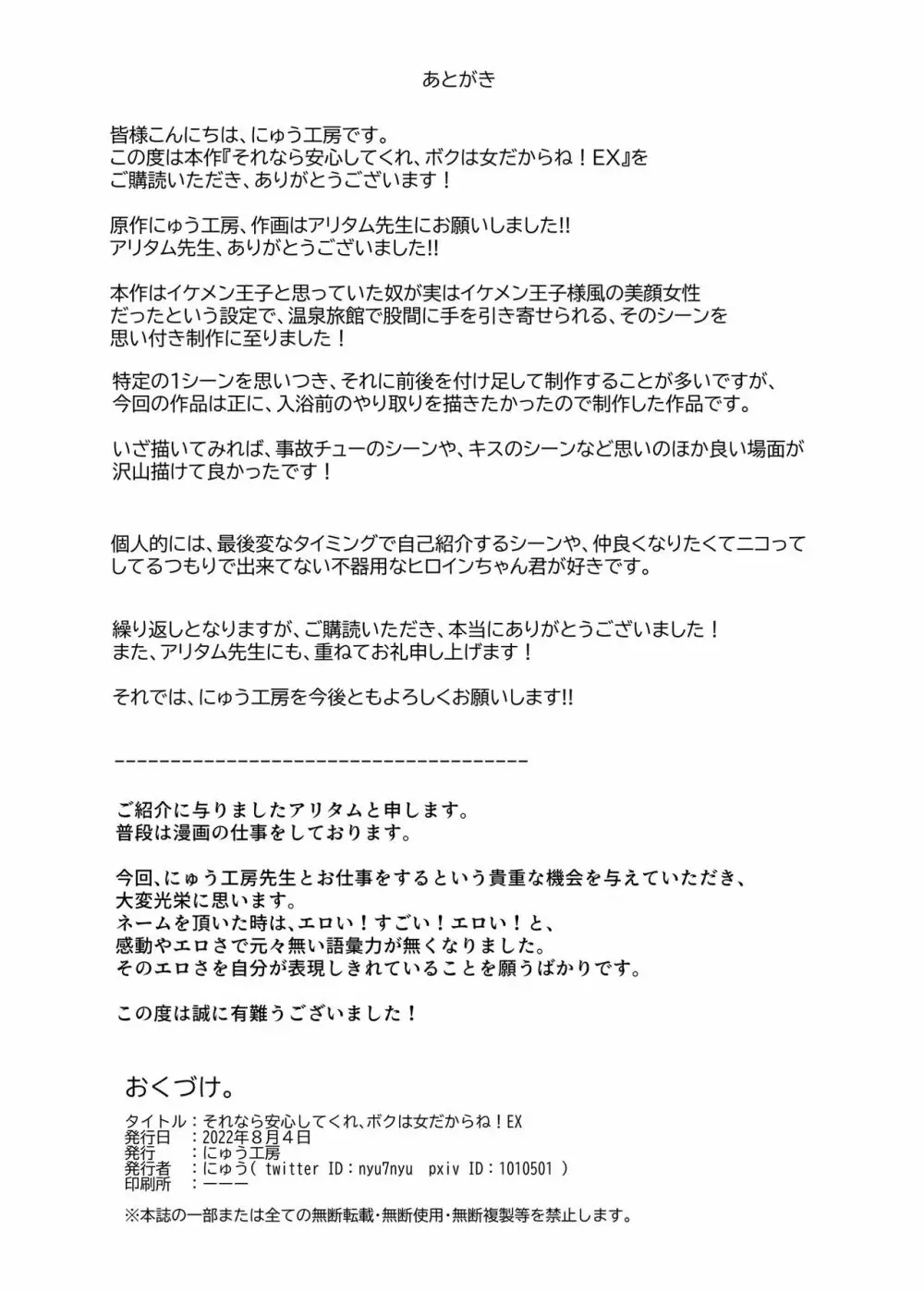 それなら安心してくれ、ボクは女だからね!EX イケメンだと思っていたらイケメン風美顔女子だったコイツと突然混浴する件 Page.20