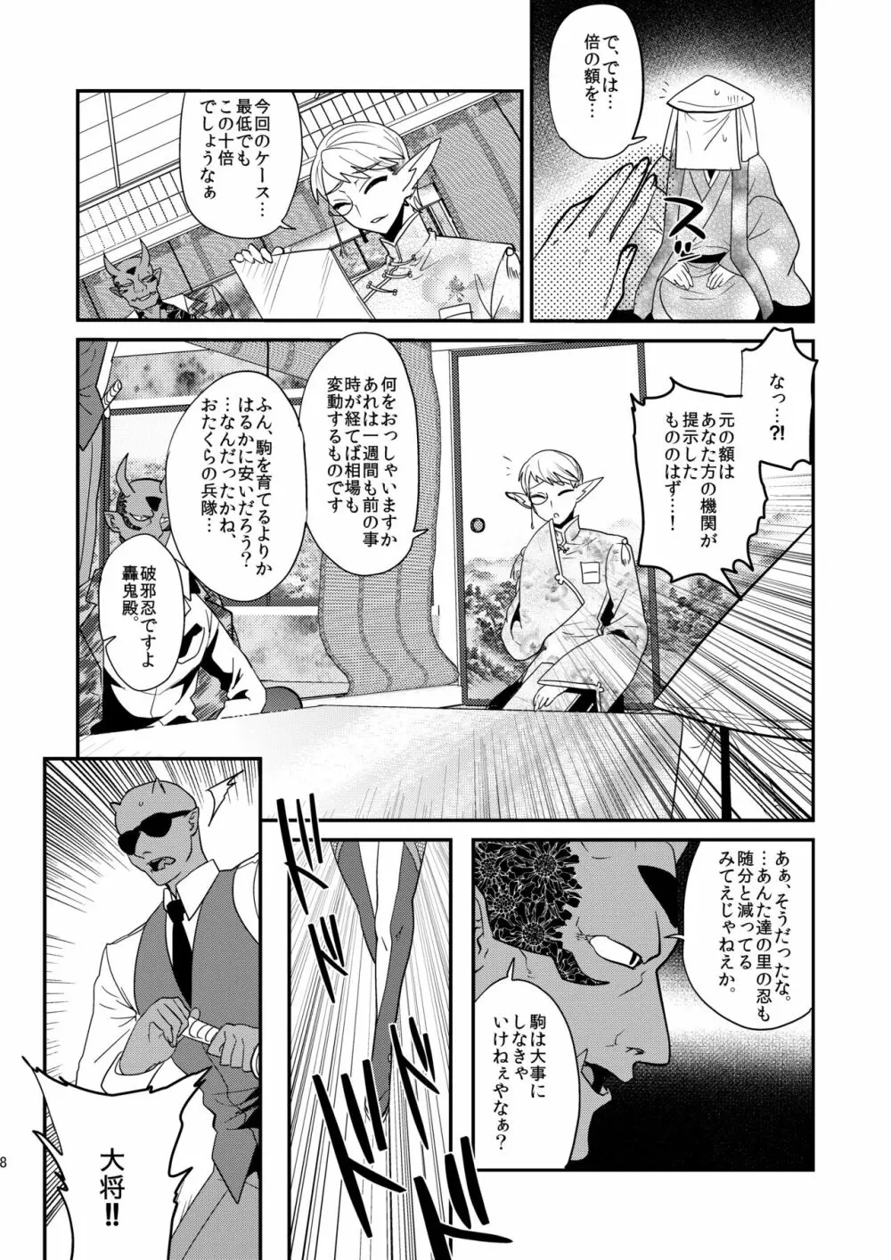 破邪忍軍イスケ～淫弟地獄編～ Page.10