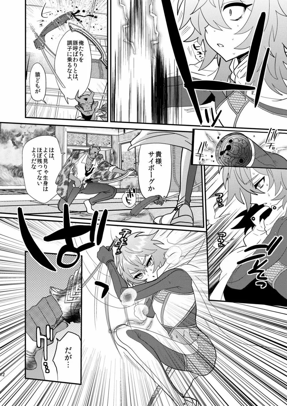 破邪忍軍イスケ～淫弟地獄編～ Page.14