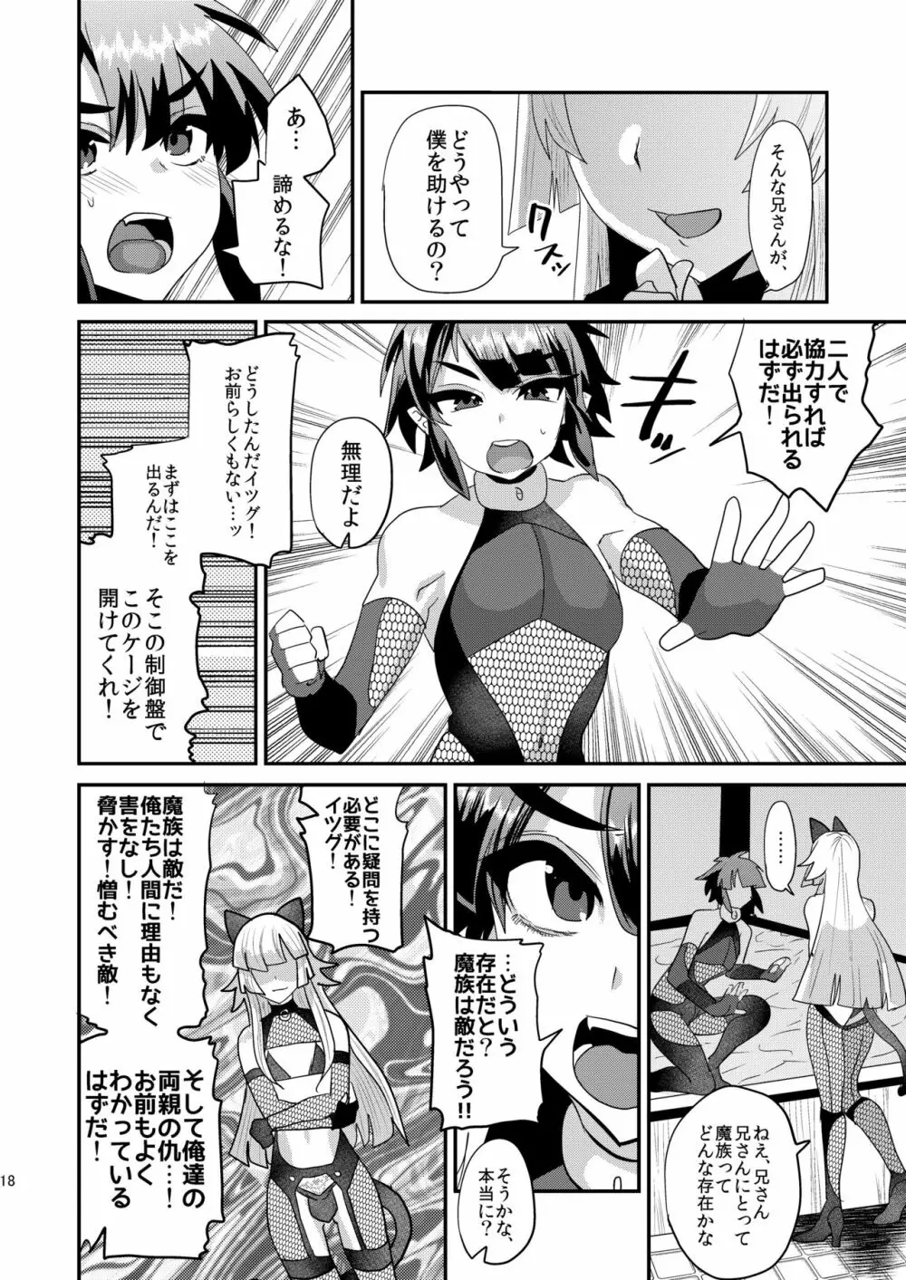 破邪忍軍イスケ～淫弟地獄編～ Page.20