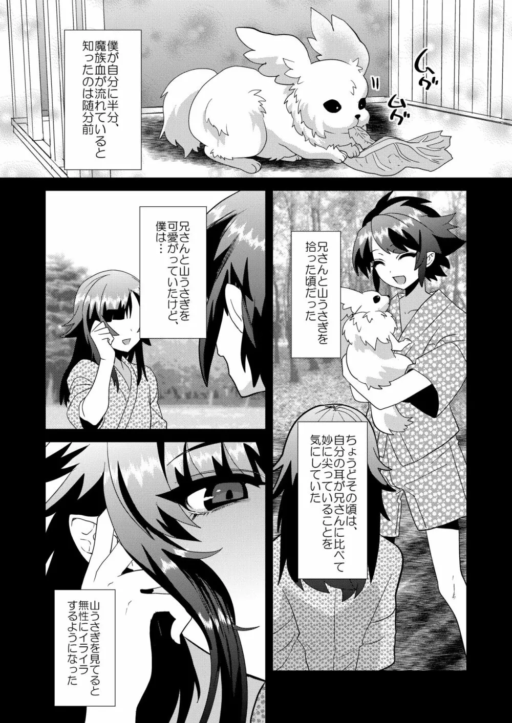 破邪忍軍イスケ～淫弟地獄編～ Page.32