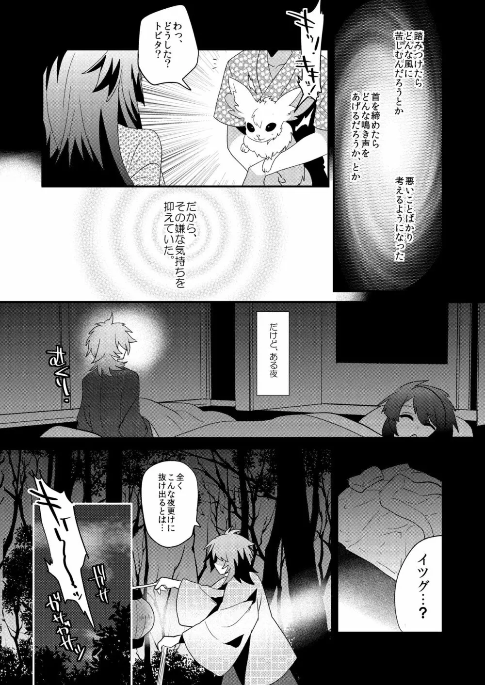 破邪忍軍イスケ～淫弟地獄編～ Page.33