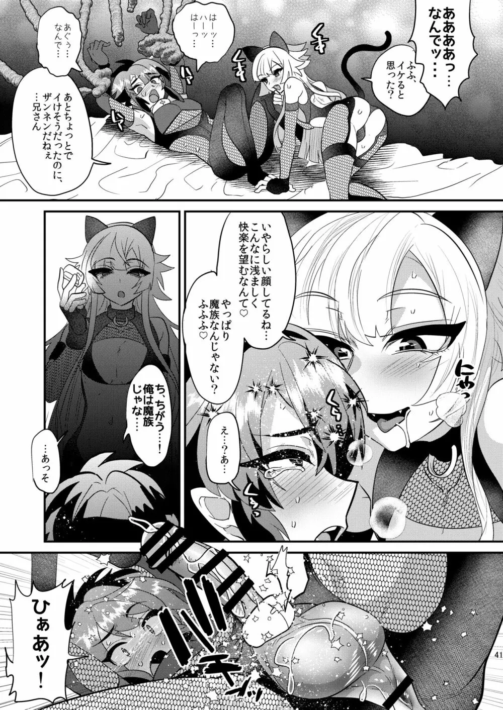 破邪忍軍イスケ～淫弟地獄編～ Page.43