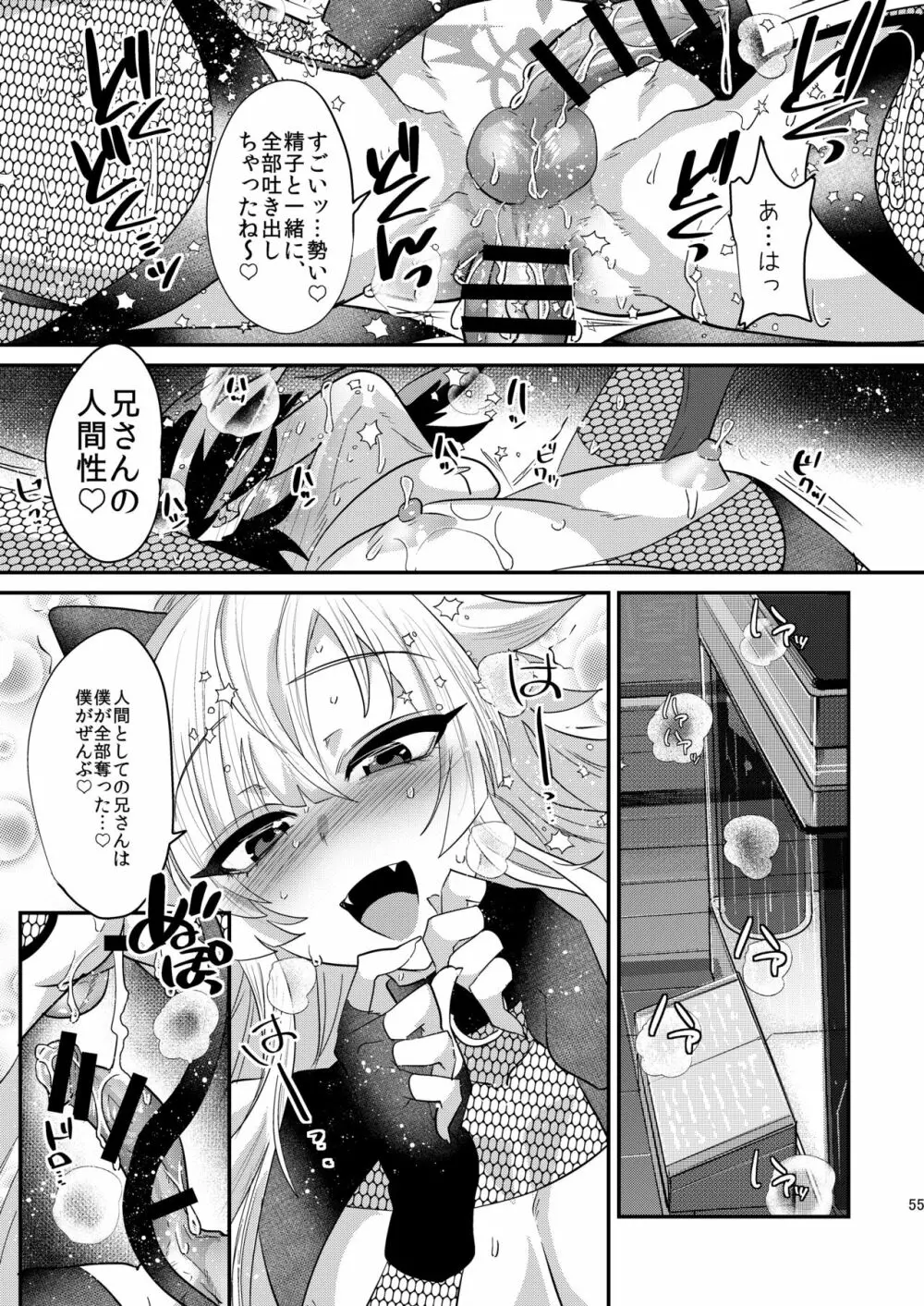 破邪忍軍イスケ～淫弟地獄編～ Page.57