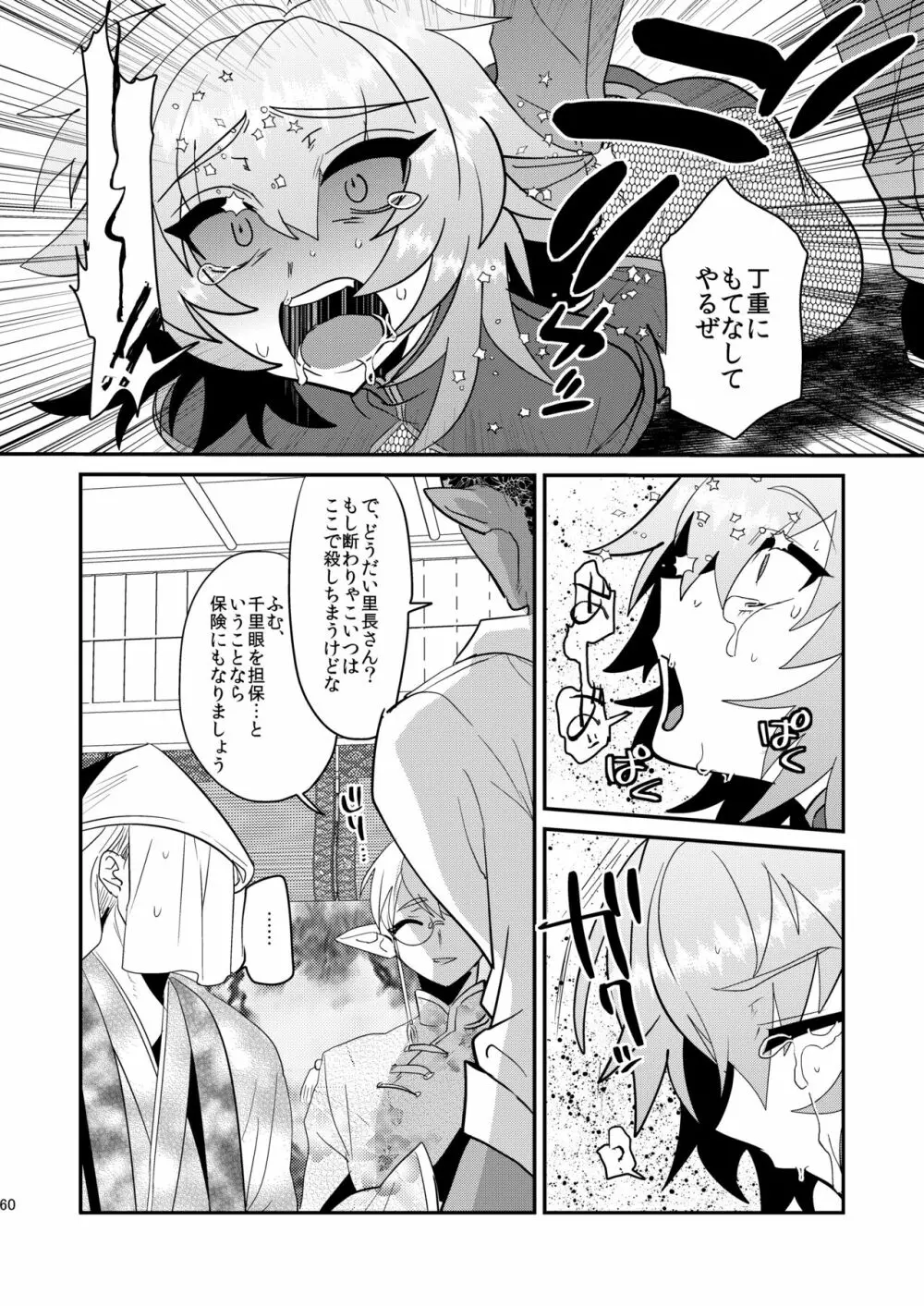 破邪忍軍イスケ～淫弟地獄編～ Page.62