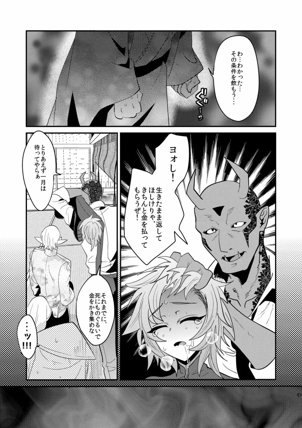 破邪忍軍イスケ～淫弟地獄編～ Page.63