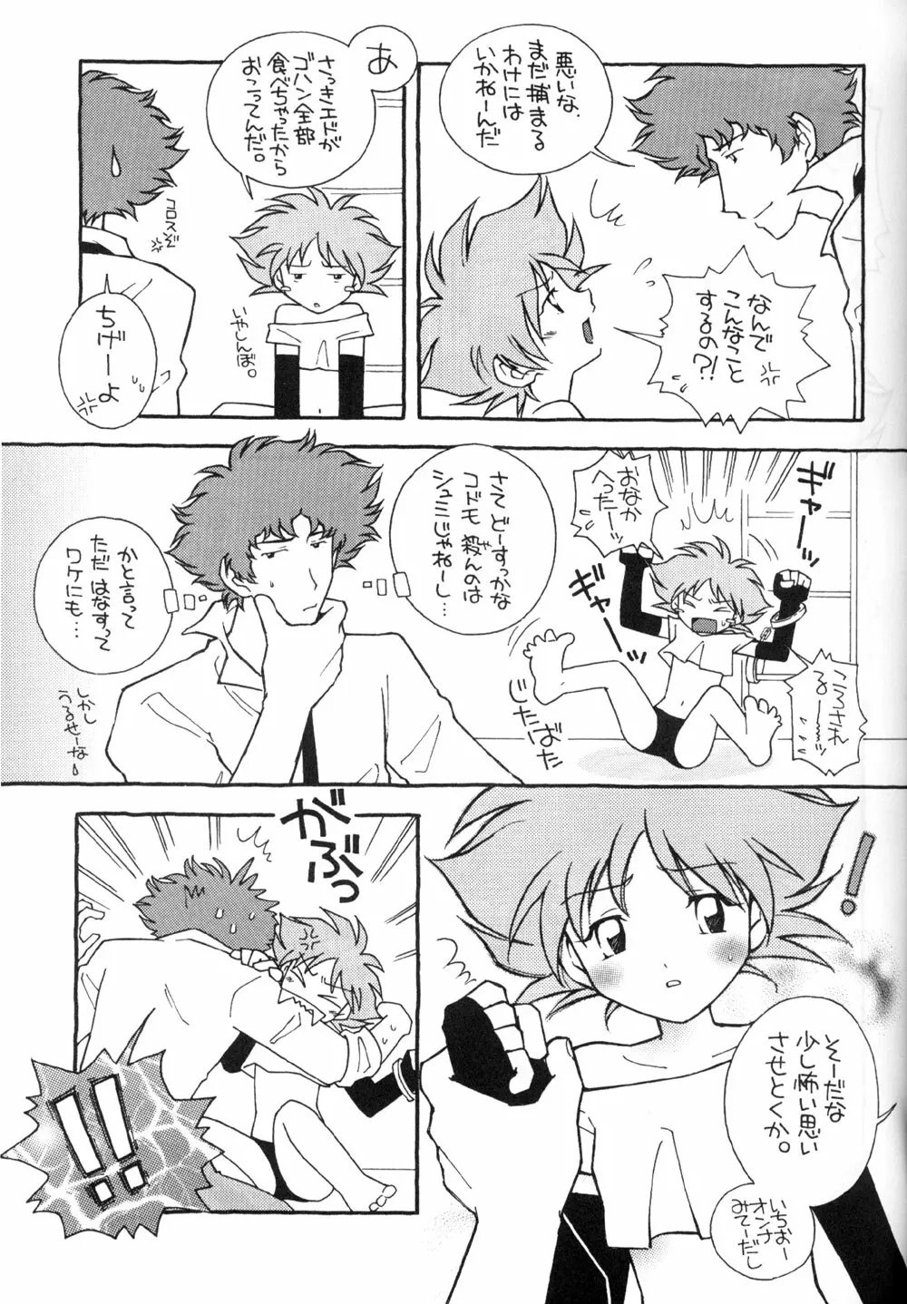 Cutie Honey 3 Page.11