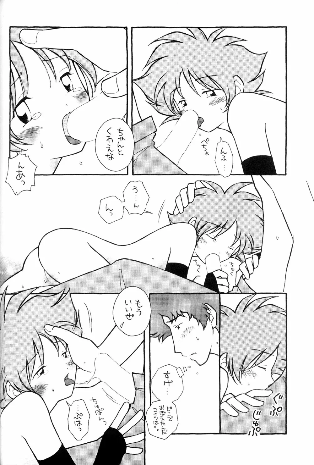 Cutie Honey 3 Page.18