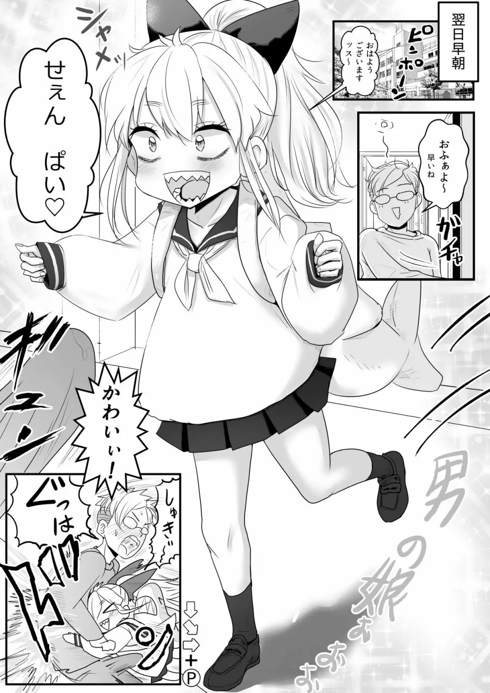 佐目くんは先輩と同性愛したい♂ Page.16