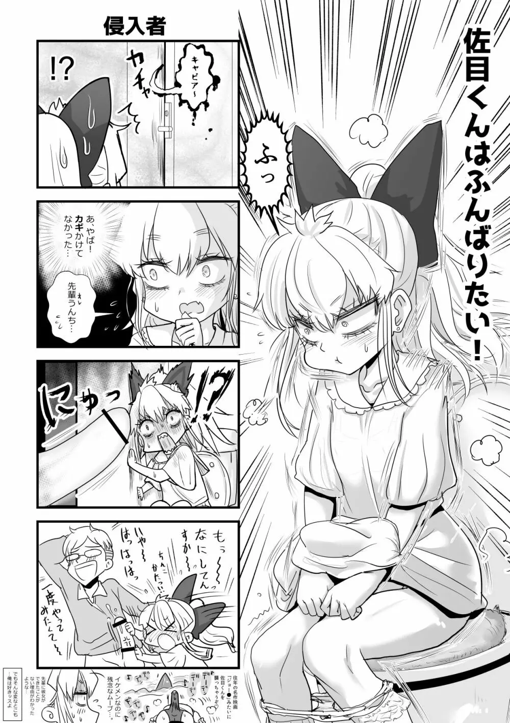 佐目くんは先輩と同性愛したい♂ Page.45