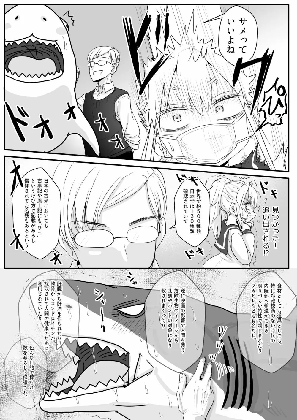 佐目くんは先輩と同性愛したい♂ Page.6