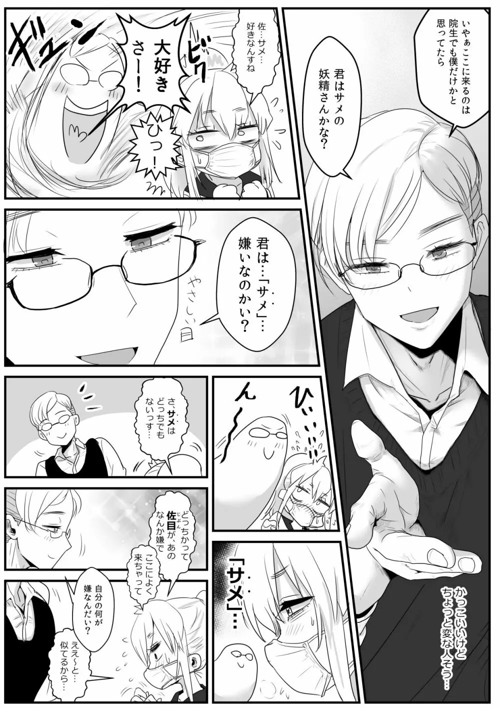 佐目くんは先輩と同性愛したい♂ Page.8