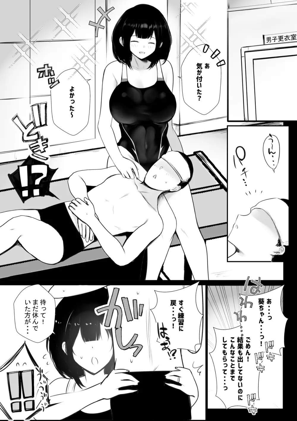 僕だけに甘えさせてくれる巨乳Jk妻を他の男に抱かせてみた7 Page.16