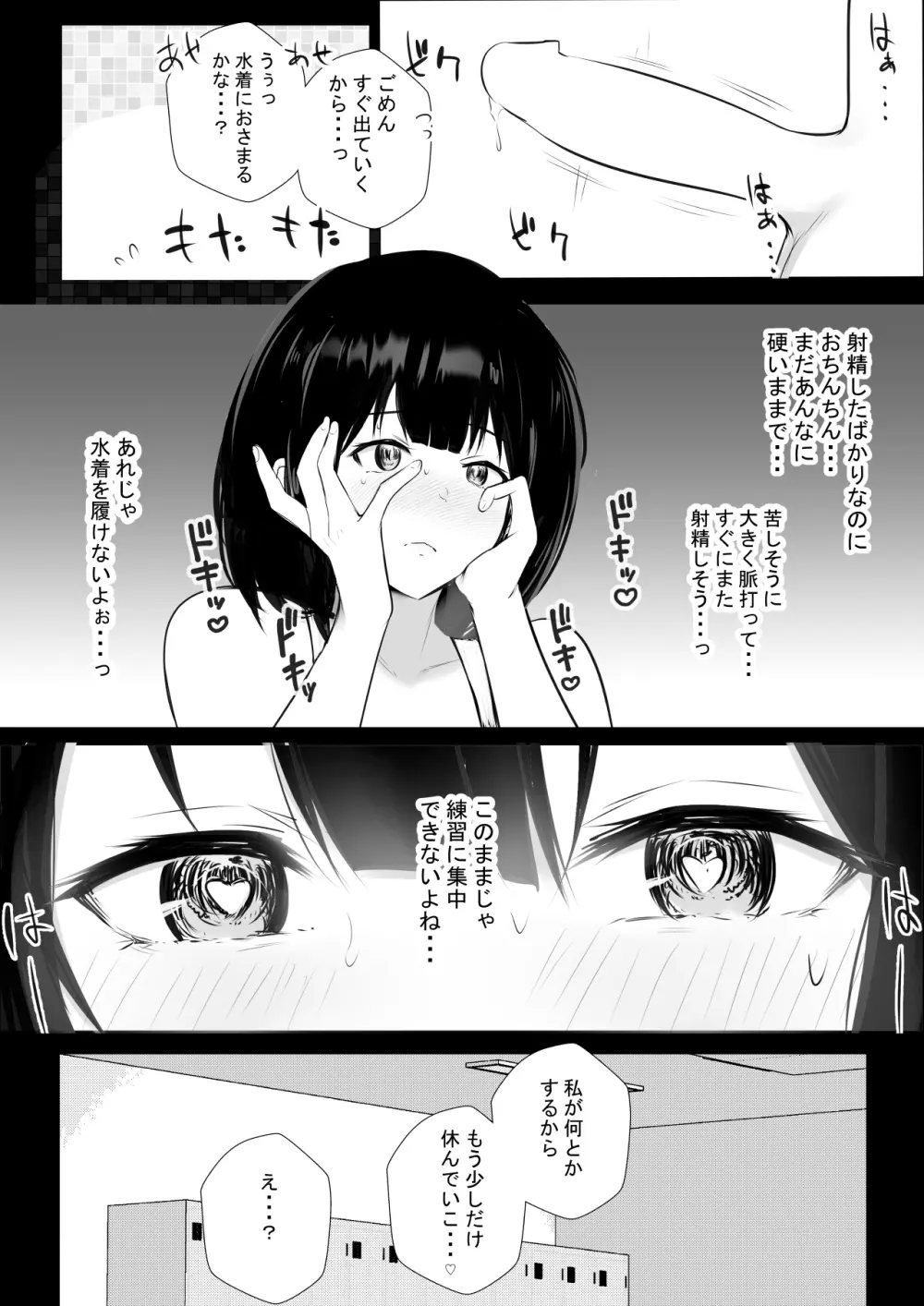 僕だけに甘えさせてくれる巨乳Jk妻を他の男に抱かせてみた7 Page.18