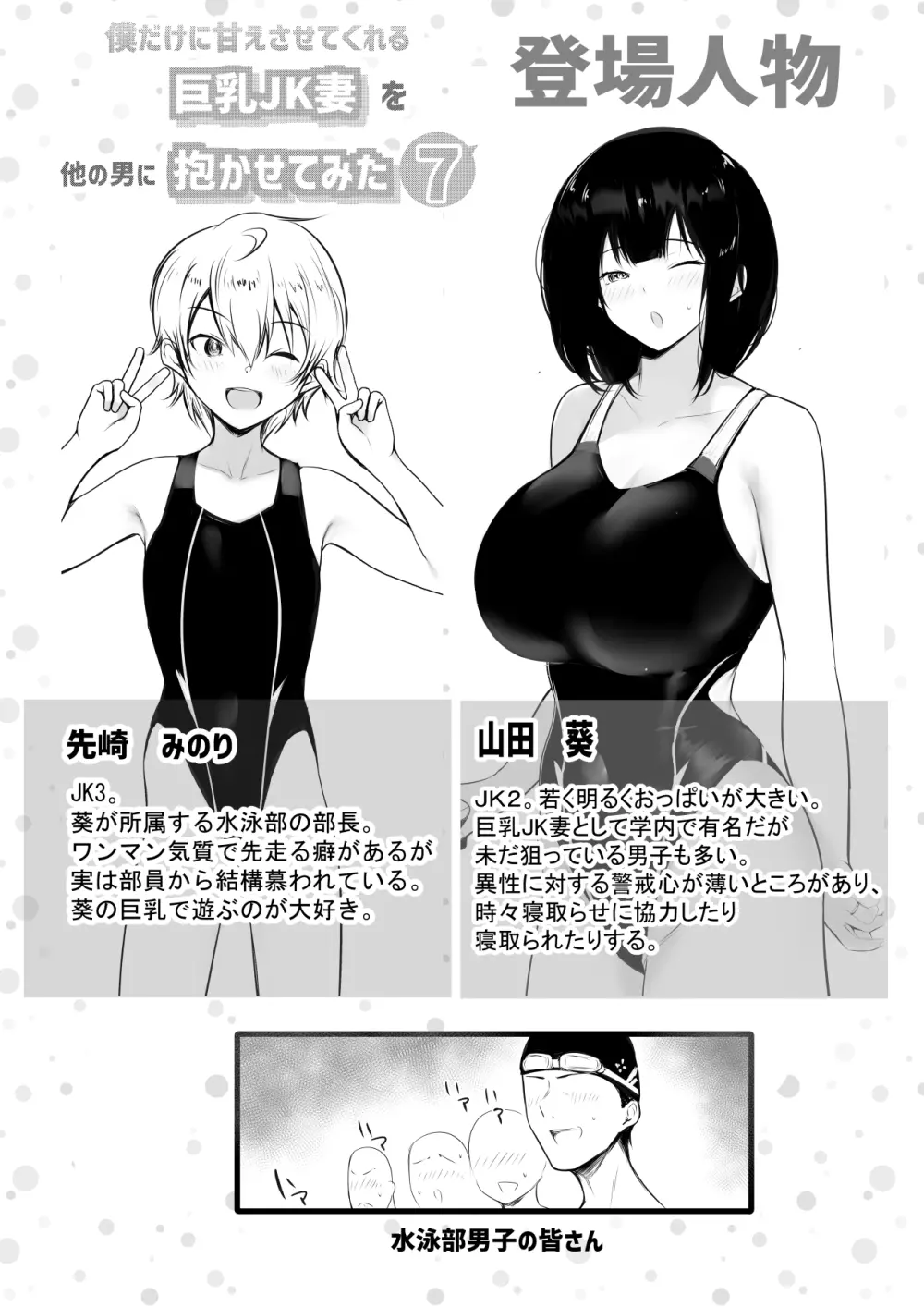 僕だけに甘えさせてくれる巨乳Jk妻を他の男に抱かせてみた7 Page.2