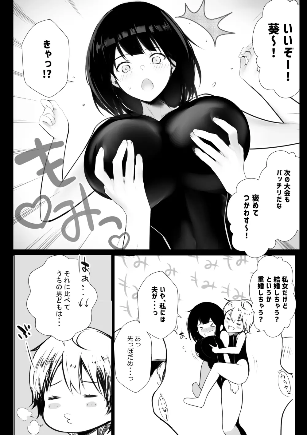 僕だけに甘えさせてくれる巨乳Jk妻を他の男に抱かせてみた7 Page.7