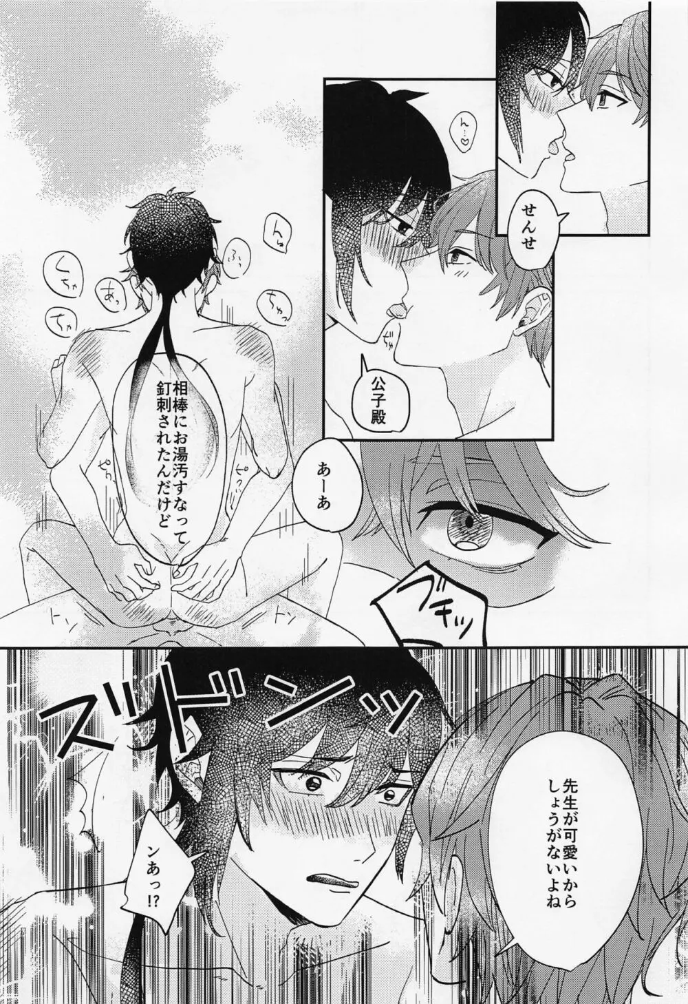 LOVE♨YOU Page.12