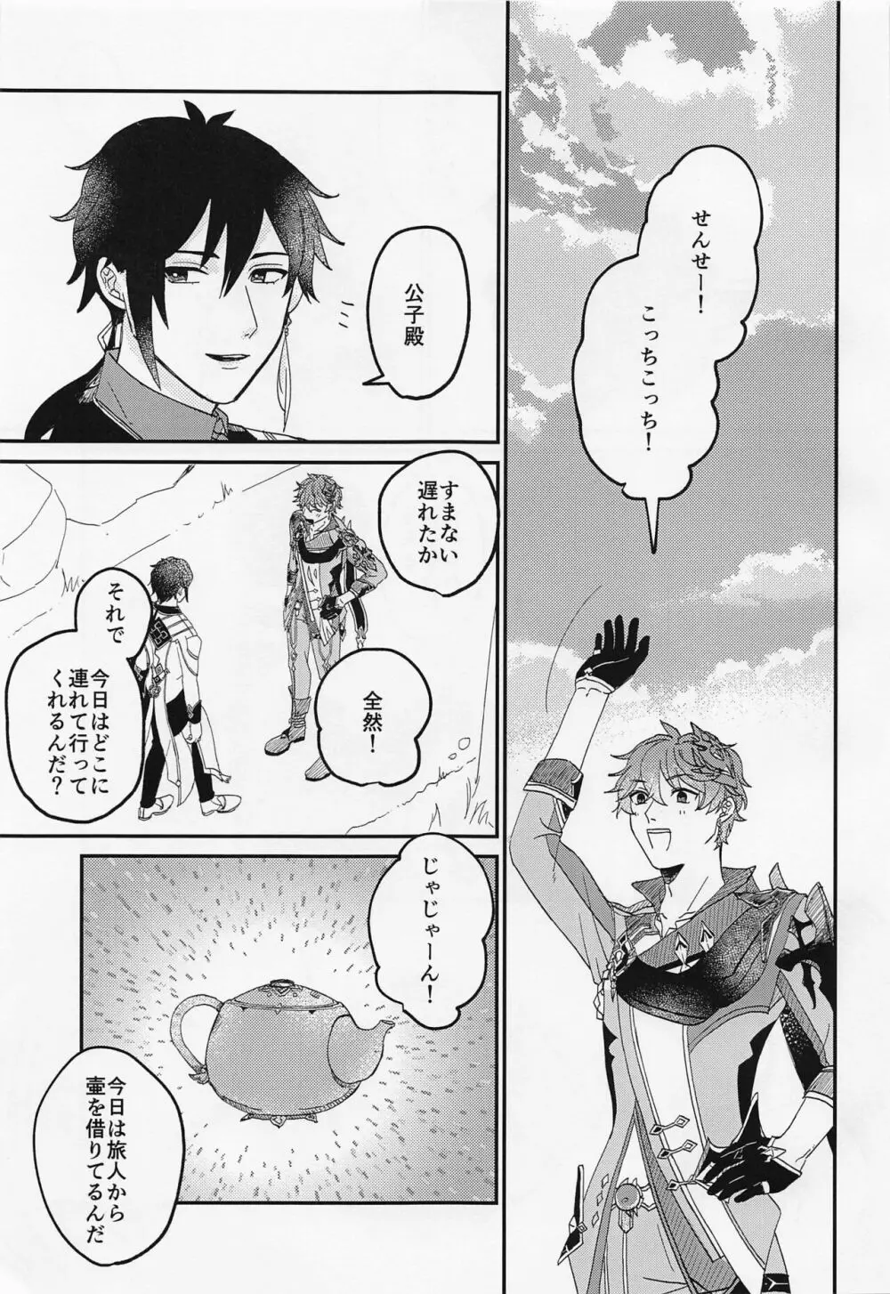 LOVE♨YOU Page.2