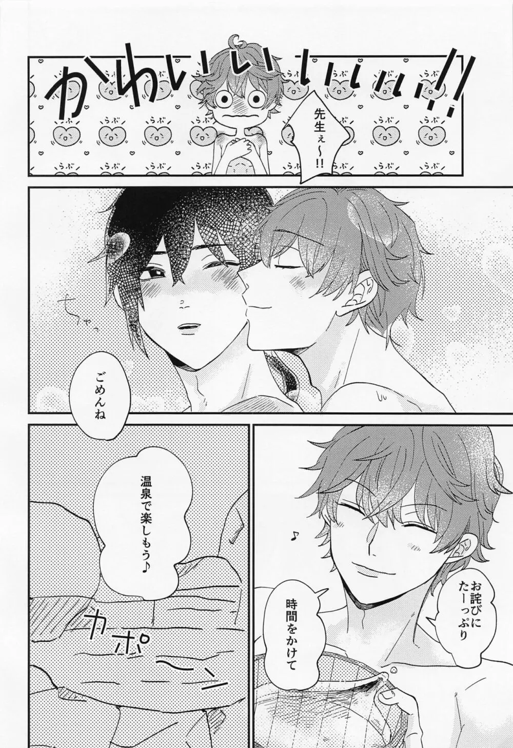 LOVE♨YOU Page.9
