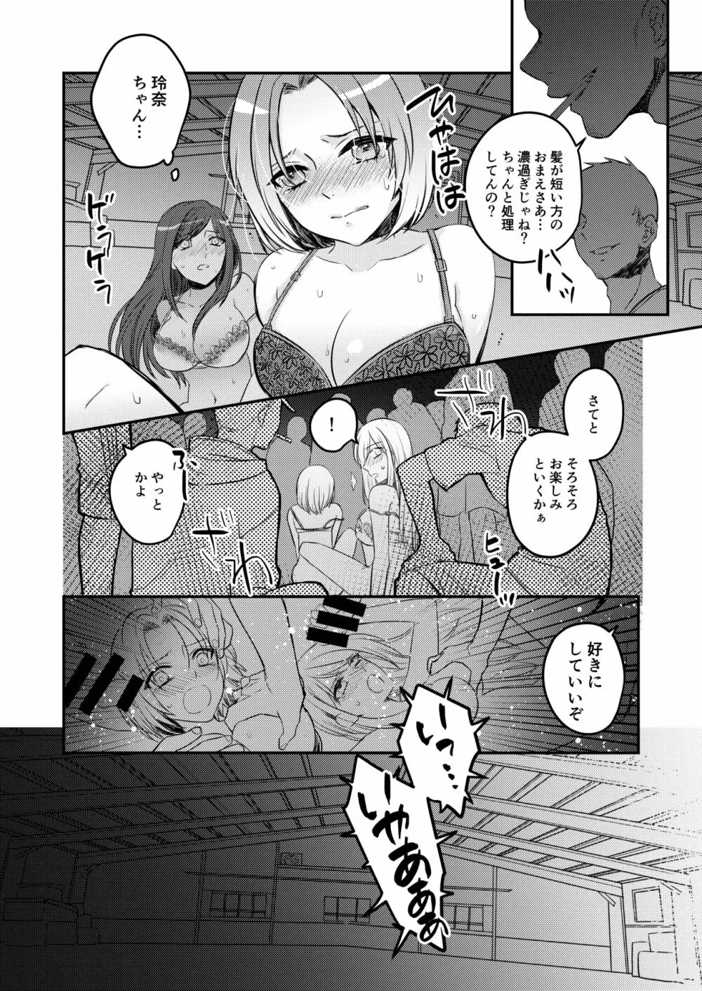 二回目のレイプ Page.3