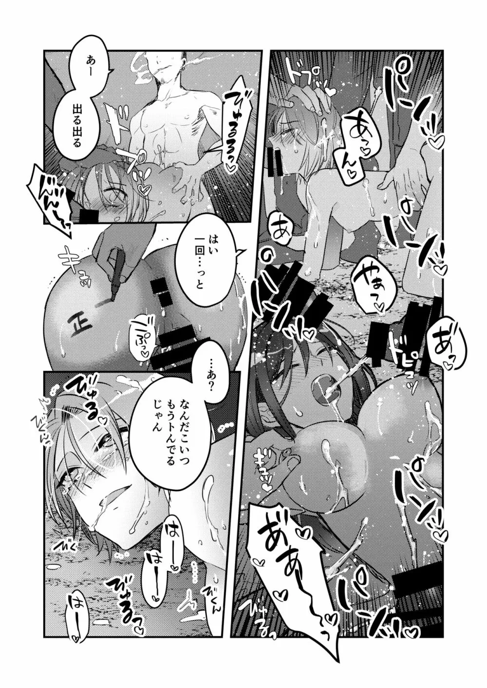 二回目のレイプ Page.4