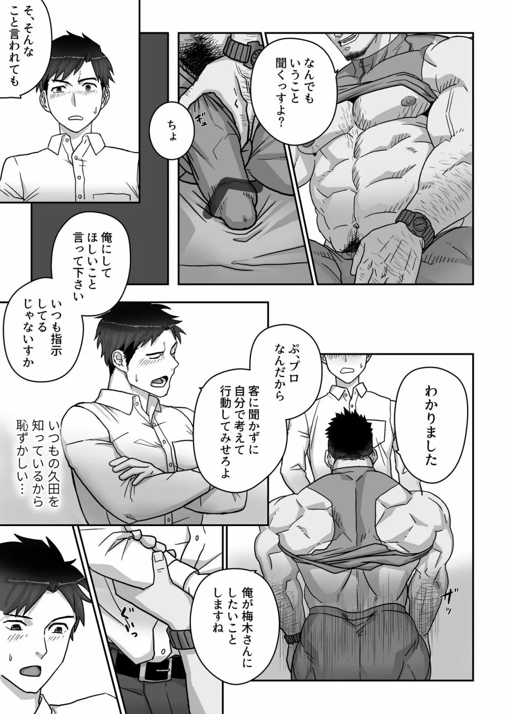 認めるまでは秘密協定 Page.5